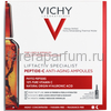 VICHY LIFTACTIV Specialist Peptide-C Концентрированная антивозрастная сыворотка в ампулах, 10 штук, Средства: Сыворотка, Обьём: 10 шт.
