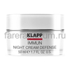 Klapp Immun Night Cream Defence Ночной крем 50 мл.