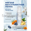 Farera Soft Cleansing sulfate-free foam Мягкая бессульфатная пенка для умывания 50 мл., Средства: Пенка, Обьём: 50 мл., изображение 2