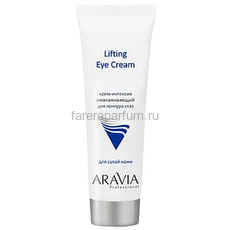 Aravia Lifting Eye Cream Крем-интенсив для контура глаз омолаживающий 50 мл.