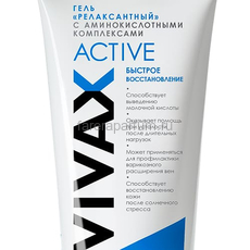 Vivax Active Гель "Релаксантный" с аминокислотными комплексами 200 мл., Средства: Гель, Обьём: 200 мл., изображение 2