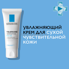 LA ROCHE-POSAY TOLERIANE SENSITIVE Riche Увлажняющий уход для сухой чувствительной кожи с пребиотической формулой, 40 мл, изображение 3