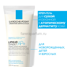 LA ROCHE-POSAY LIPIKAR Syndet AP+ Липидовосстанавливающий очищающий крем-гель для лица и тела, 200 мл, Средства: Крем-гель, Обьём: 200 мл., изображение 3