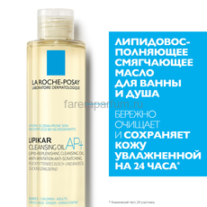 LA ROCHE-POSAY LIPIKAR Huile Lavante Липидовосполняющее смягчающее масло для ванной и душа, 200 мл, Средства: Масло, Обьём: 200 мл., изображение 2