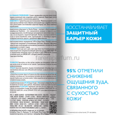 LA ROCHE-POSAY LIPIKAR AP+M Липидовосполняющий бальзам тройного действия для лица и тела, 400мл., Средства: Бальзам, Обьём: 400 мл., изображение 4