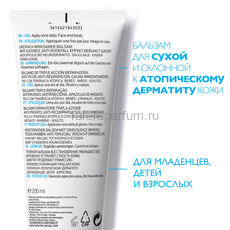 LA ROCHE-POSAY LIPIKAR AP+M Липидовосполняющий бальзам тройного действия для лица и тела, 200мл., Средства: Бальзам, Обьём: 200 мл., изображение 4