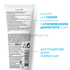 LA ROCHE-POSAY LIPIKAR AP+M Липидовосполняющий бальзам тройного действия для лица и тела, 75мл., Средства: Бальзам, Обьём: 75 мл., изображение 4