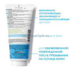 La Roche-Posay Posthelios восстанавливающее средство после загара для лица и тела, 200 мл, изображение 3