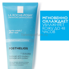 La Roche-Posay Posthelios охлаждающий гель после загара для лица и тела, 200 мл, изображение 2