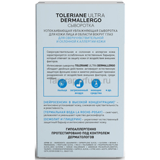La Roche-Posay Toleriane Ultra Dermallergo Интенсивная успокаивающая сыворотка, активирующая защитную функцию кожи 20 мл., изображение 3