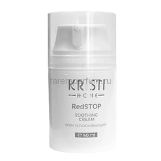 Kristi Home RedStop Крем успокаивающий 50 мл.