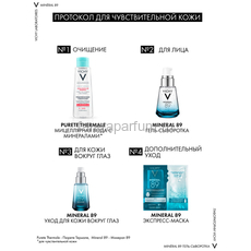 VICHY MINERAL 89 Гель-сыворотка для кожи, подверженной агрессивным внешним воздействиям, 30 мл, Средства: Гель-сыворотка, Обьём: 30 мл., изображение 3