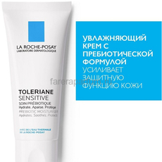 La Roche-Posay Toleriane Sensitive Увлажняющий уход для чувствительной кожи с пребиотической формулой, 40 мл, изображение 2