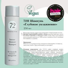 72 Hair Шампунь глубокое увлажнение 250 мл., изображение 2