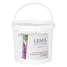 LEMA cosmetique Альгинатная маска "Антистресс с лавандой и розмарином" 1 кг., Средства: Альгинатная маска, Обьём: 1 кг.