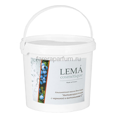 LEMA cosmetique Альгинатная маска "Антивозрастная с черникой и витамином С" 1 кг., Средства: Альгинатная маска, Обьём: 1 кг.
