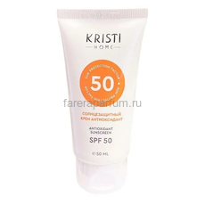 Kristi Home Солнцезащитный крем антиоксидант SPF50 50 мл.