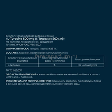 Evasion L-Тирозин 90 шт., изображение 3