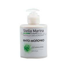 Stella Marina «Фито-молочко» демакияж 300 мл.