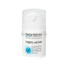 Stella Marina Сыворотка-концентрат увлажняющая "Гидро-Актив" 50 мл.