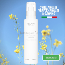 Eldan Очищающее  увлажняющее  молочко 250 мл., Средства: Молочко, Обьём: 250 мл.