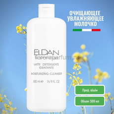 Eldan Очищающее  увлажняющее  молочко 500 мл., Средства: Молочко, Обьём: 500 мл.
