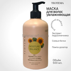 Teotema Маска увлажняющая 500 мл., Средства: Маска, Обьём: 500 мл.