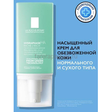 La Roche-Posay Гидрафаз НА Насыщенный крем Интенсивный увлажняющий уход для обезвоженной кожи нормального и сухого типа 50 мл.