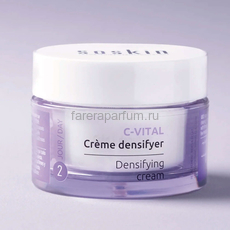 Soskin C-Vital Densifying cream Укрепляющий омолаживающий крем Densifying 50 мл.