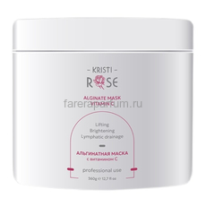 Kristi Rose Alginate mask vitamin C Альгинатная маска с витамином С 360 гр.
