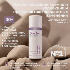 SkinClinic Dmae cream silk-effect Крем "Шелковый эффект"с ДМАЭ 50 мл.