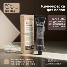 Insight Incolor Крем-краска для волос 100 мл., Средства: Крем-краска, Цвет: 0.0 Осветляющий бустер 