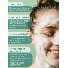 Farera Balancing Cleansing foam Балансирующая пенка для умывания 150 мл., Средства: Пенка, Обьём: 150 мл., изображение 2