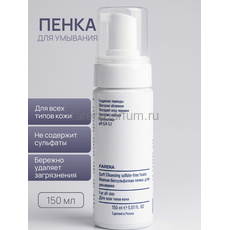 Farera Soft Cleansing sulfate-free foam Мягкая бессульфатная пенка для умывания 150 мл.