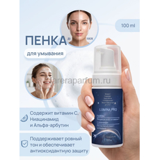 Farera Lumina Pro Очищающая пенка с витамином С и ниацинамидом 100 мл., изображение 2