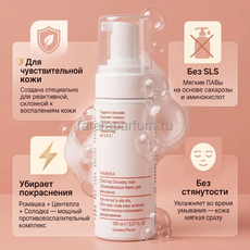 Farera Calming Cleansing foam Успокаивающая пенка для умывания 150 мл., Средства: Пенка, Обьём: 150 мл., изображение 2