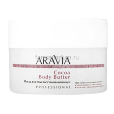 Aravia Organic Cocoa Body Butter Масло для тела восстанавливающее 150 мл.
