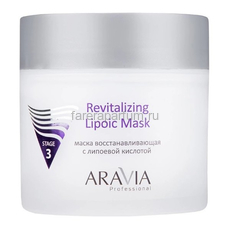 Aravia Revitalizing Lipoic Mask Маска восстанавливающая с липоевой кислотой 300 мл.