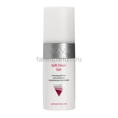 Aravia Soft Clean Gel Очищающий гель для умывания 150 мл.