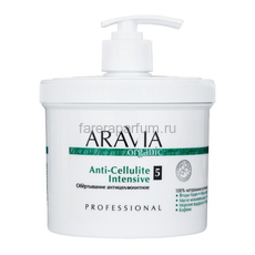 Aravia Organic Обертывание антицеллюлитное "Anti-Cellulite Intensive" 550 мл.