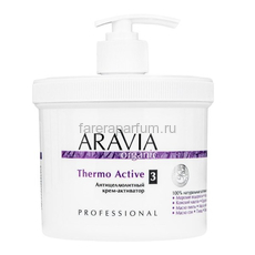 Aravia Organic Антицелюлитный крем-активатор "Thermo Active" 550 мл.