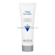 Aravia Lifting Eye Cream Крем-интенсив для контура глаз омолаживающий 50 мл.
