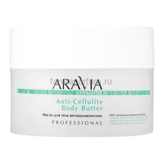 Aravia Organic Anti-Cellulite Body Butter Масло для тела антицеллюлитное 150 мл.