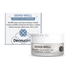 Dermatime Sensi-Well Souffle Eyes and Lips Contour Cream Крем-контур суфле для глаз и губ 30 мл.