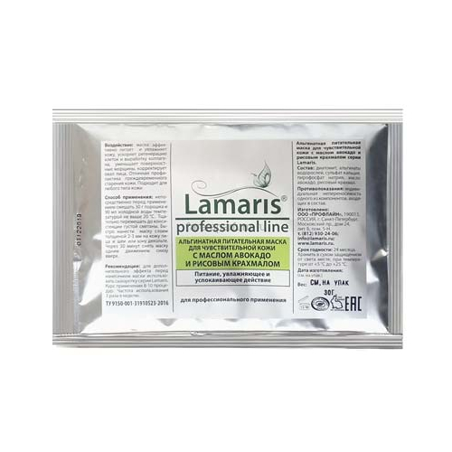 Lamaris Альгинатная питательная маска для чувствительной кожи с маслом авокадо и рисовым крахмалом 30 гр.