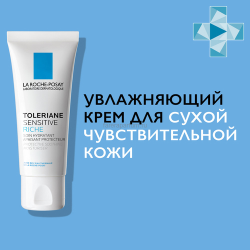 LA ROCHE-POSAY TOLERIANE SENSITIVE Riche Увлажняющий уход для сухой чувствительной кожи с пребиотической формулой, 40 мл, изображение 3