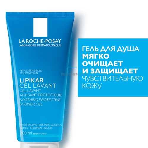 LA ROCHE-POSAY LIPIKAR Gel Lavante Успокаивающий гель для душа с защитными свойствами, 200 мл, Средства: Гель для душа, Обьём: 200 мл., изображение 3