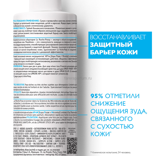 LA ROCHE-POSAY LIPIKAR AP+M Липидовосполняющий бальзам тройного действия для лица и тела, 400мл., Средства: Бальзам, Обьём: 400 мл., изображение 4 LA ROCHE-POSAY LIPIKAR AP+M Липидовосполняющий бальзам тройного действия для лица и тела, 400мл., Средства: Бальзам, Обьём: 400 мл., изображение 4