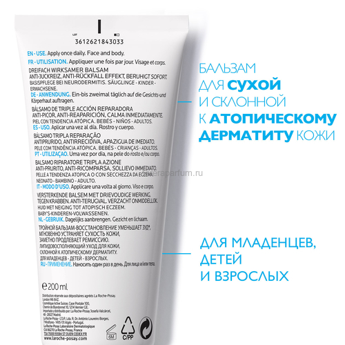 LA ROCHE-POSAY LIPIKAR AP+M Липидовосполняющий бальзам тройного действия для лица и тела, 200мл., Средства: Бальзам, Обьём: 200 мл., изображение 4