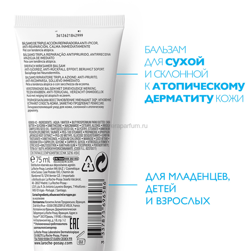 LA ROCHE-POSAY LIPIKAR AP+M Липидовосполняющий бальзам тройного действия для лица и тела, 75мл., Средства: Бальзам, Обьём: 75 мл., изображение 4